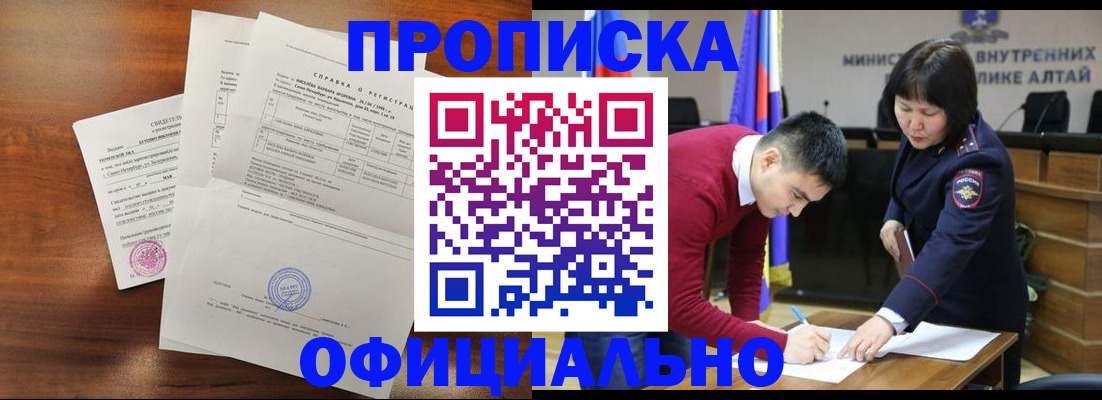 прописка 2025 в Горняке