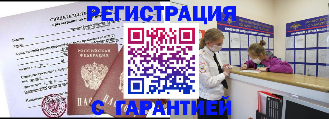 прописка от собственника в Горняке