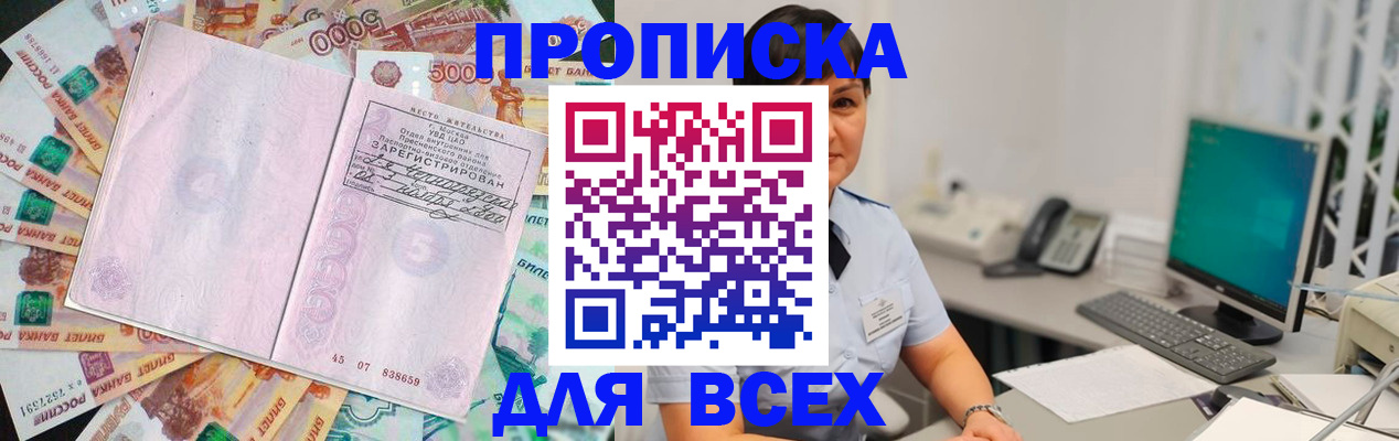 временная регистрация купить в Горняке